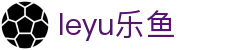 LEYU乐鱼官网首页 - 体育赛事聚合娱乐平台
